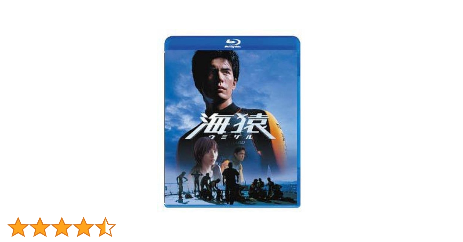 Amazon.co.jp: 海猿 [Blu-ray] : 伊藤英明, 加藤あい, 海東健
